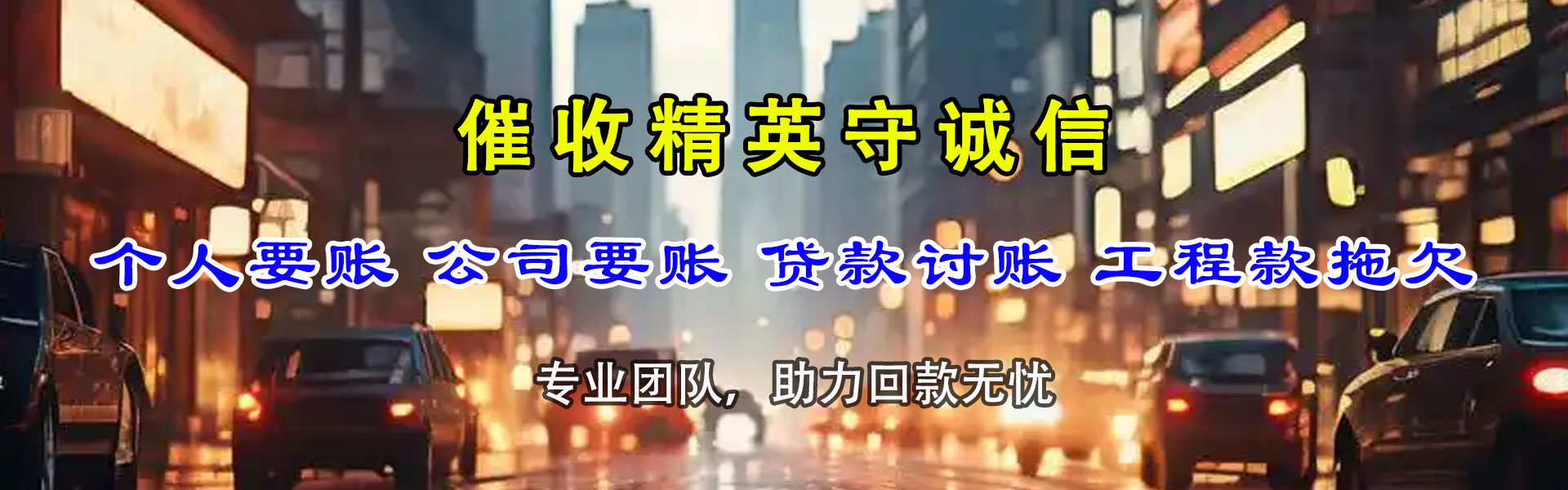 景宁要账公司