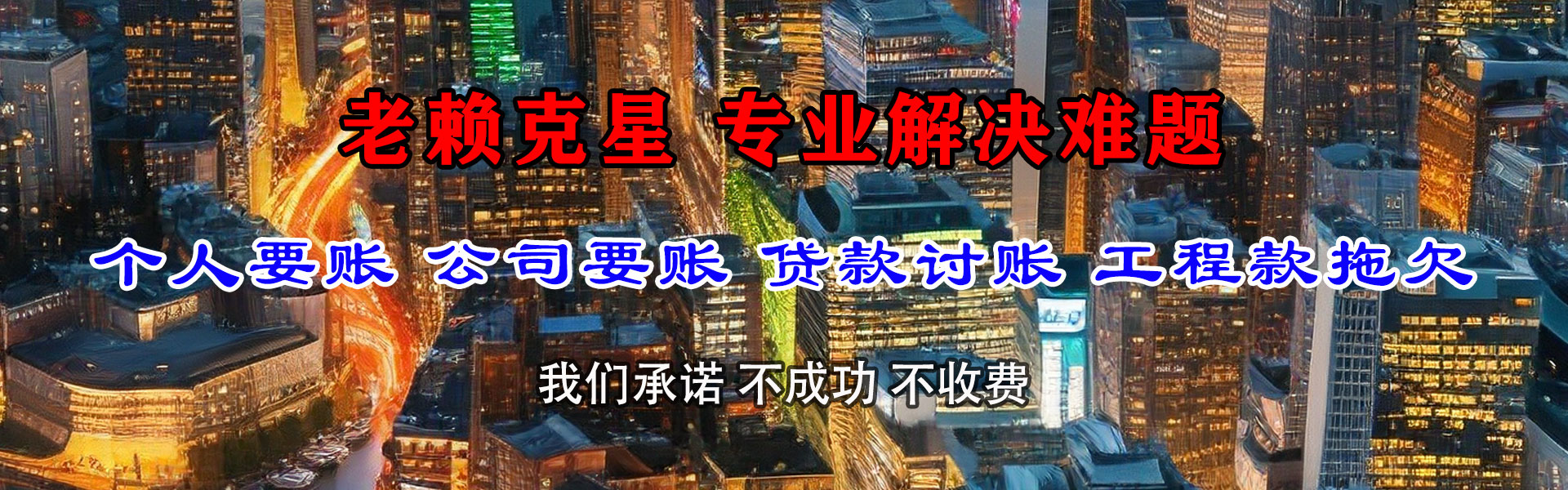 景宁腾速达要账公司
